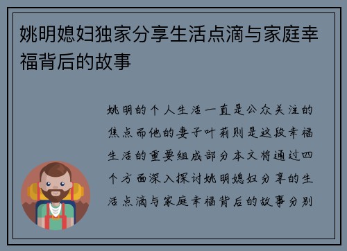 姚明媳妇独家分享生活点滴与家庭幸福背后的故事